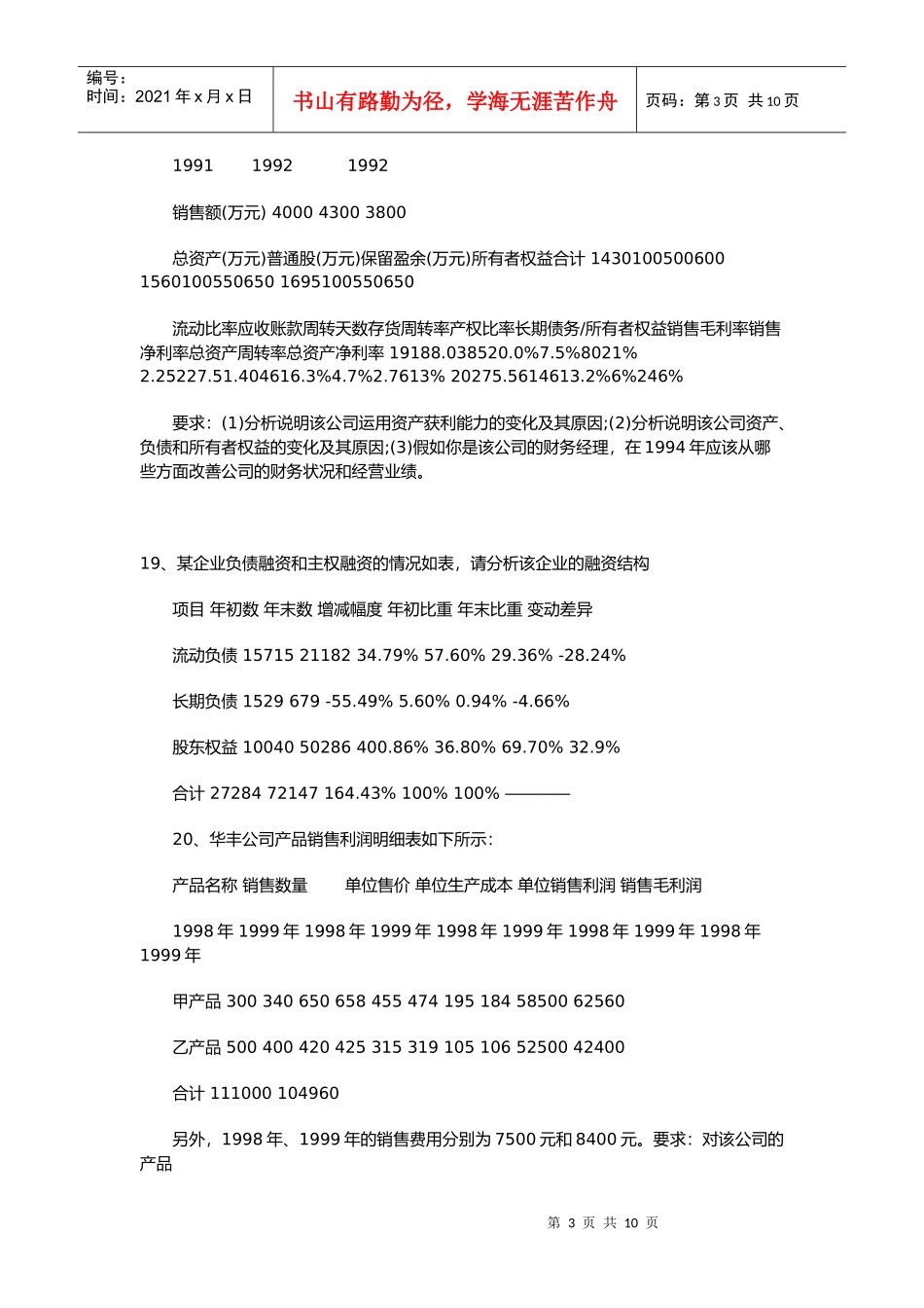 财务报表分析复习资料大全_第3页