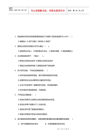 财务报表分析复习资料大全