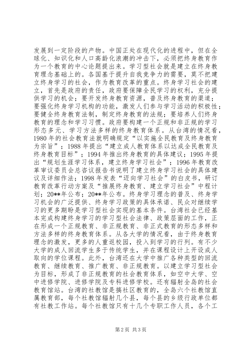 赴台成人教育考察报告_第2页