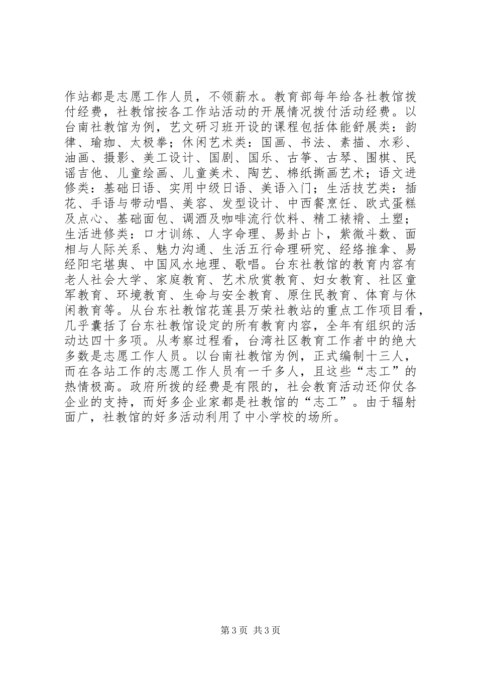 赴台成人教育考察报告_第3页