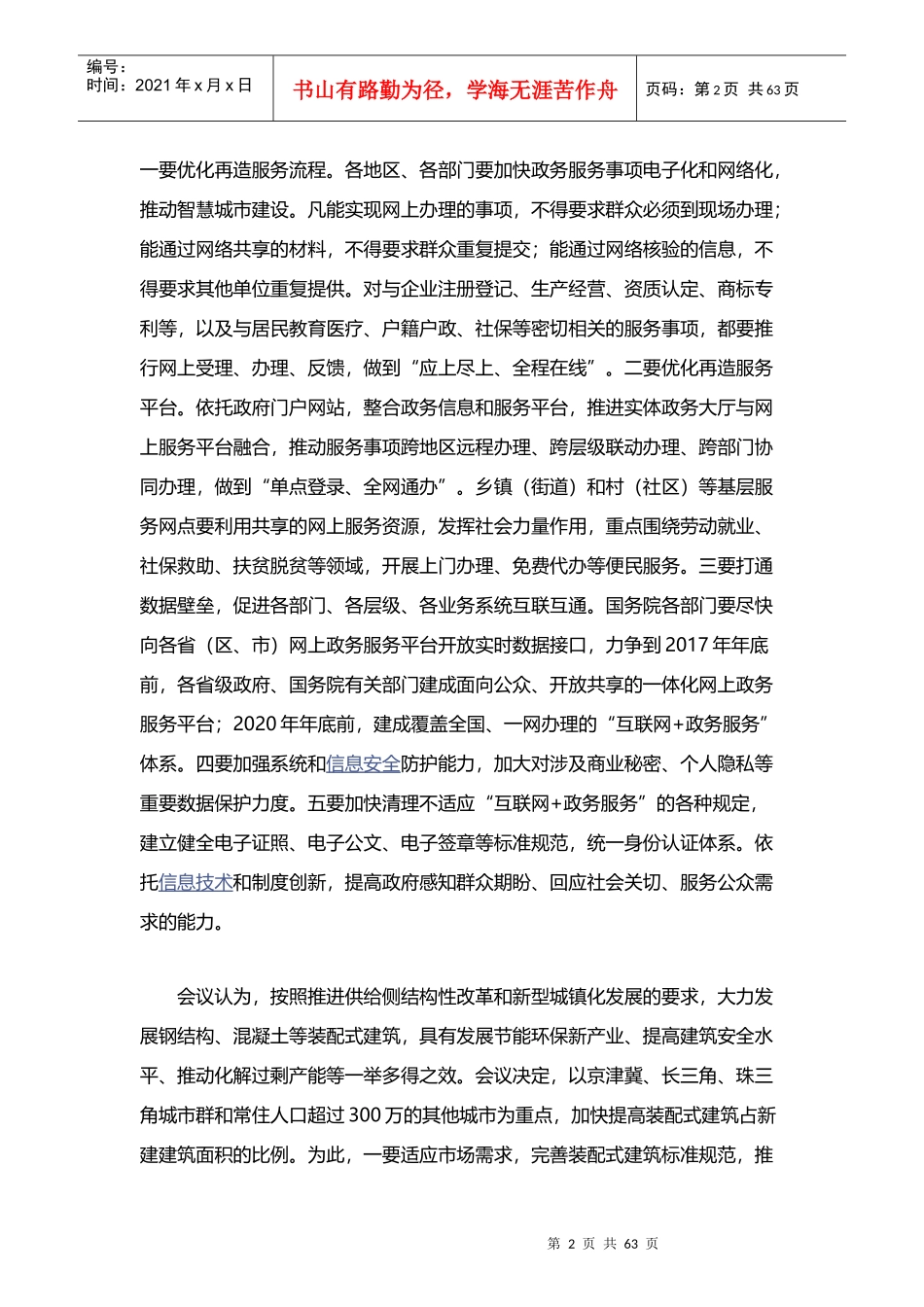 某建筑节能公司装配式建筑投资综合报告_第2页