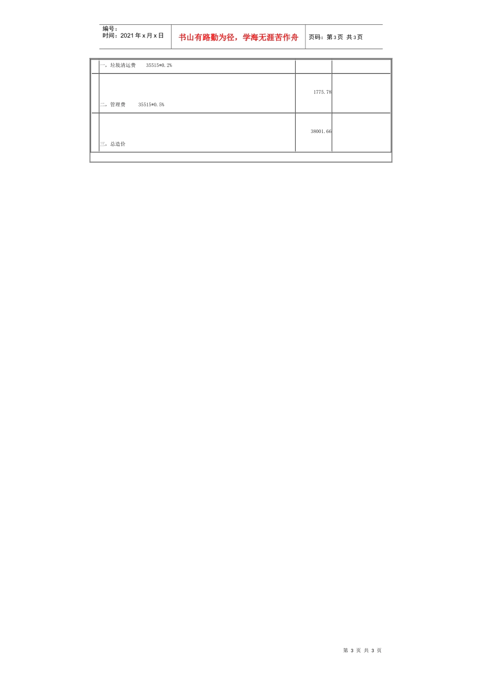 北京75平方米二室一厅家装工程工程预算_第3页