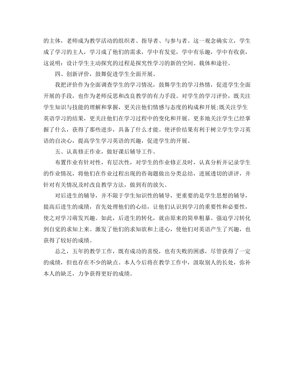 教学工作参考总结英语教师个人工作参考总结2_第3页