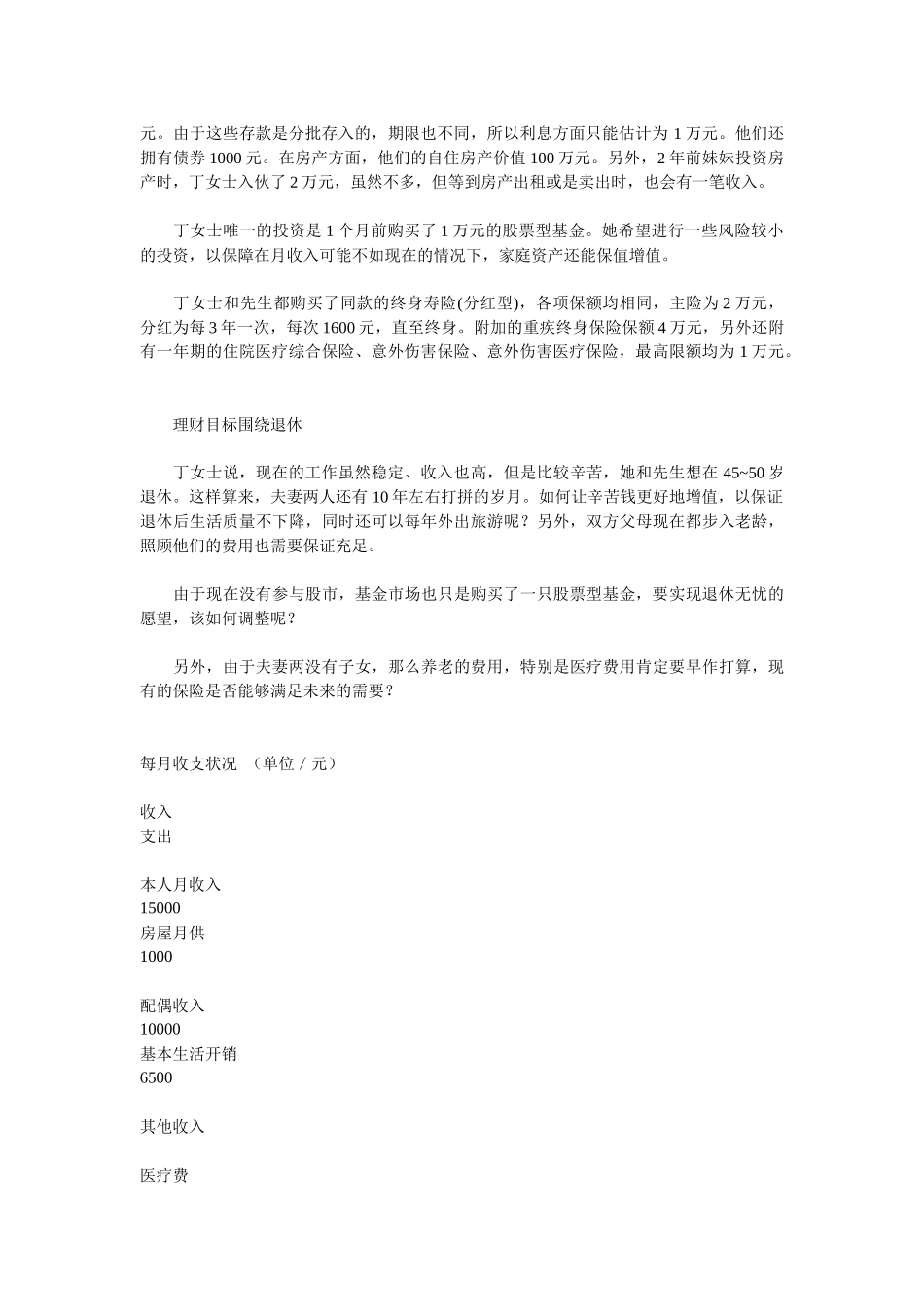 试谈白领丁克家庭的理财规划_第2页