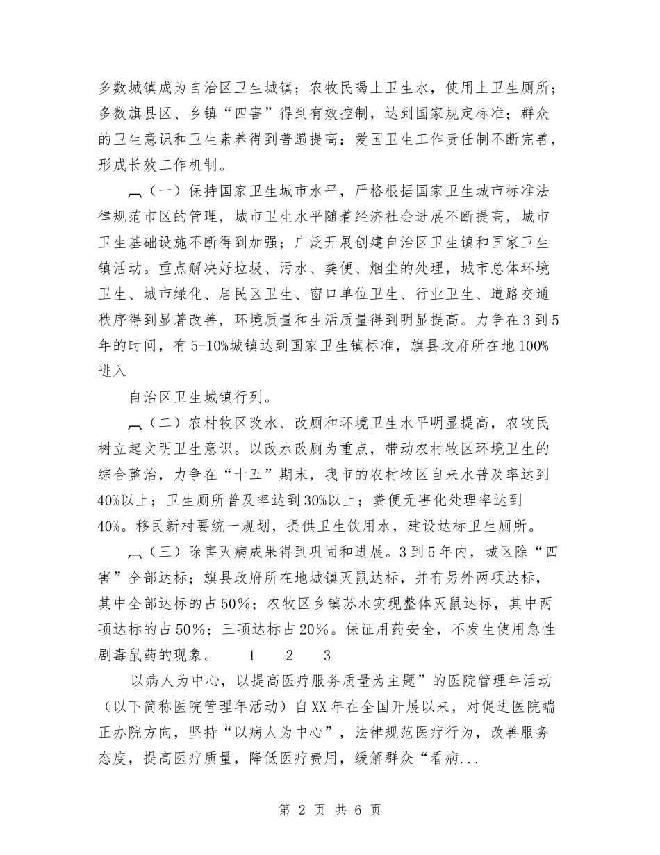 2024年下半年关于切实加强爱国卫生工作的实施计划与2024年下半年养成教育工作计划汇编_第2页