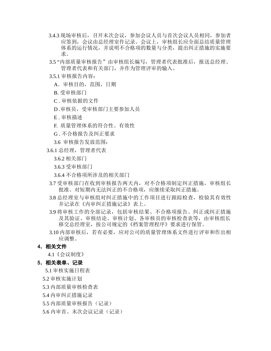 ISO9002-全套制度及业务流程之内审程序_第3页