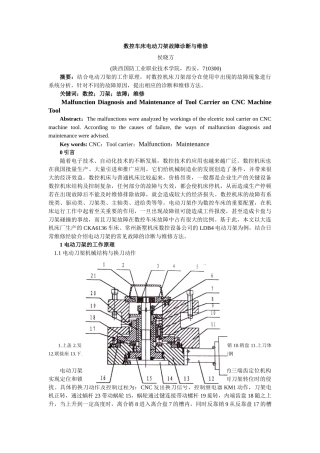 数控车床刀架故障诊断与维修