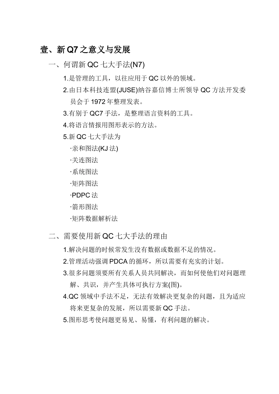 新QC 七大手法(3)_第3页