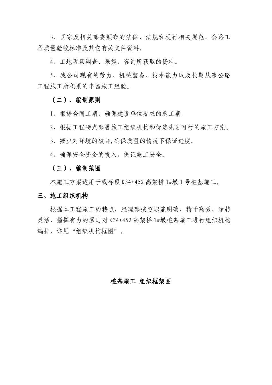 宣宁高速钻孔桩基施工方案_第2页