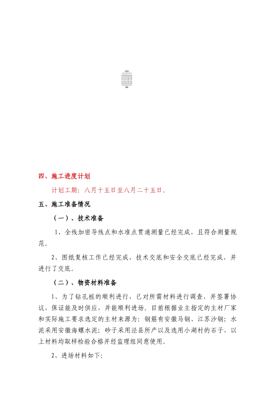 宣宁高速钻孔桩基施工方案_第3页