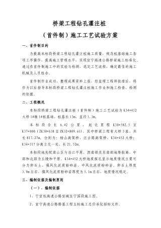 宣宁高速钻孔桩基施工方案