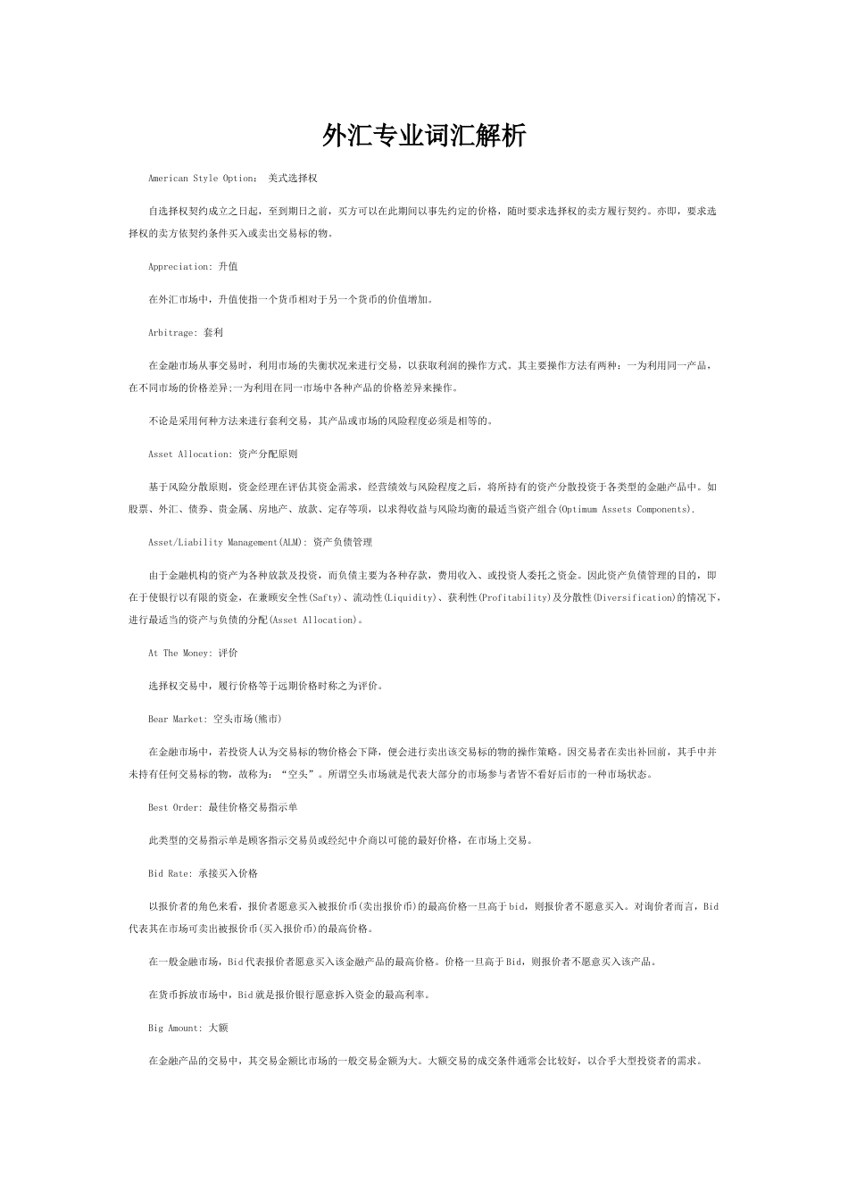 外汇专业词汇解析_第1页