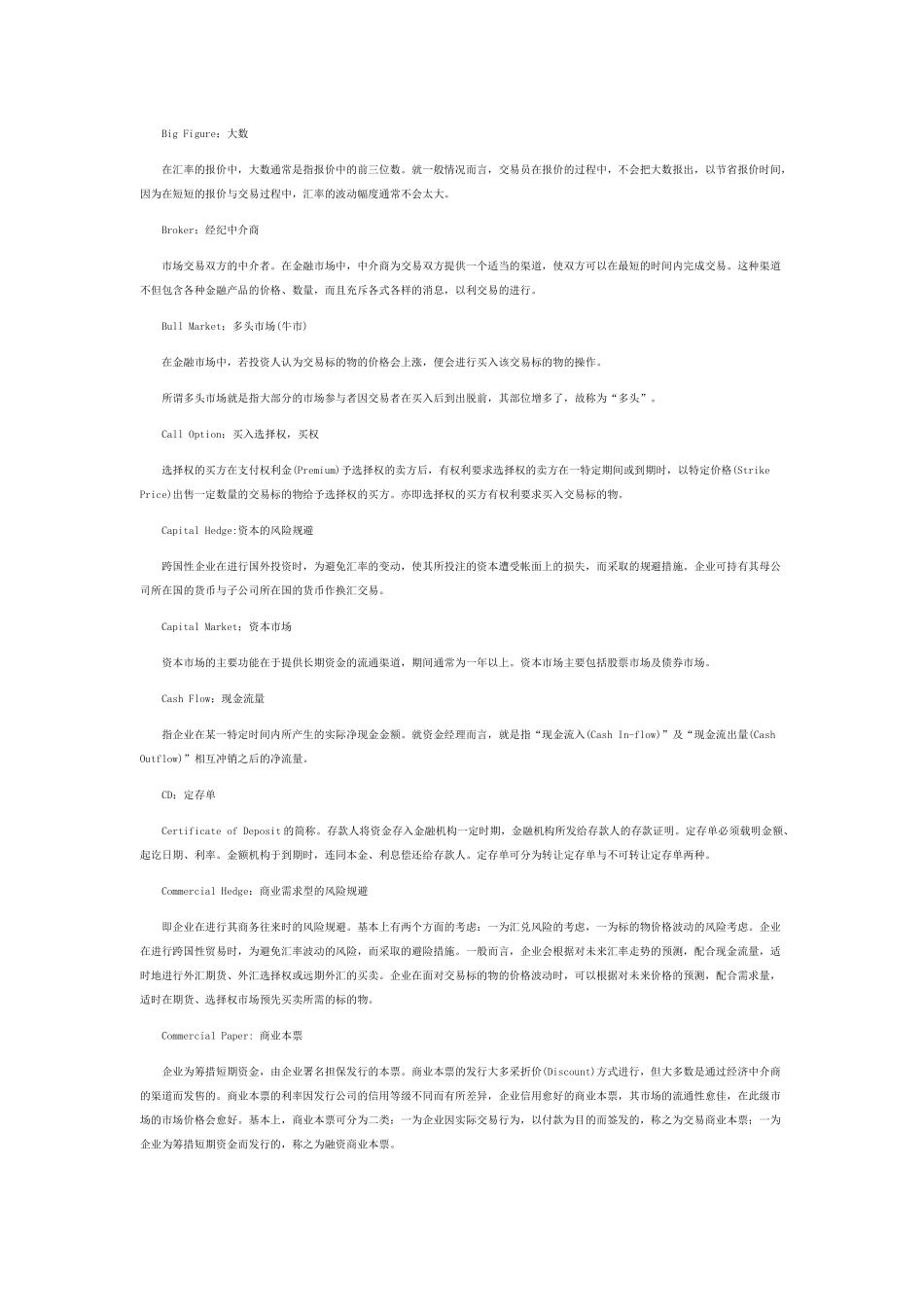 外汇专业词汇解析_第2页