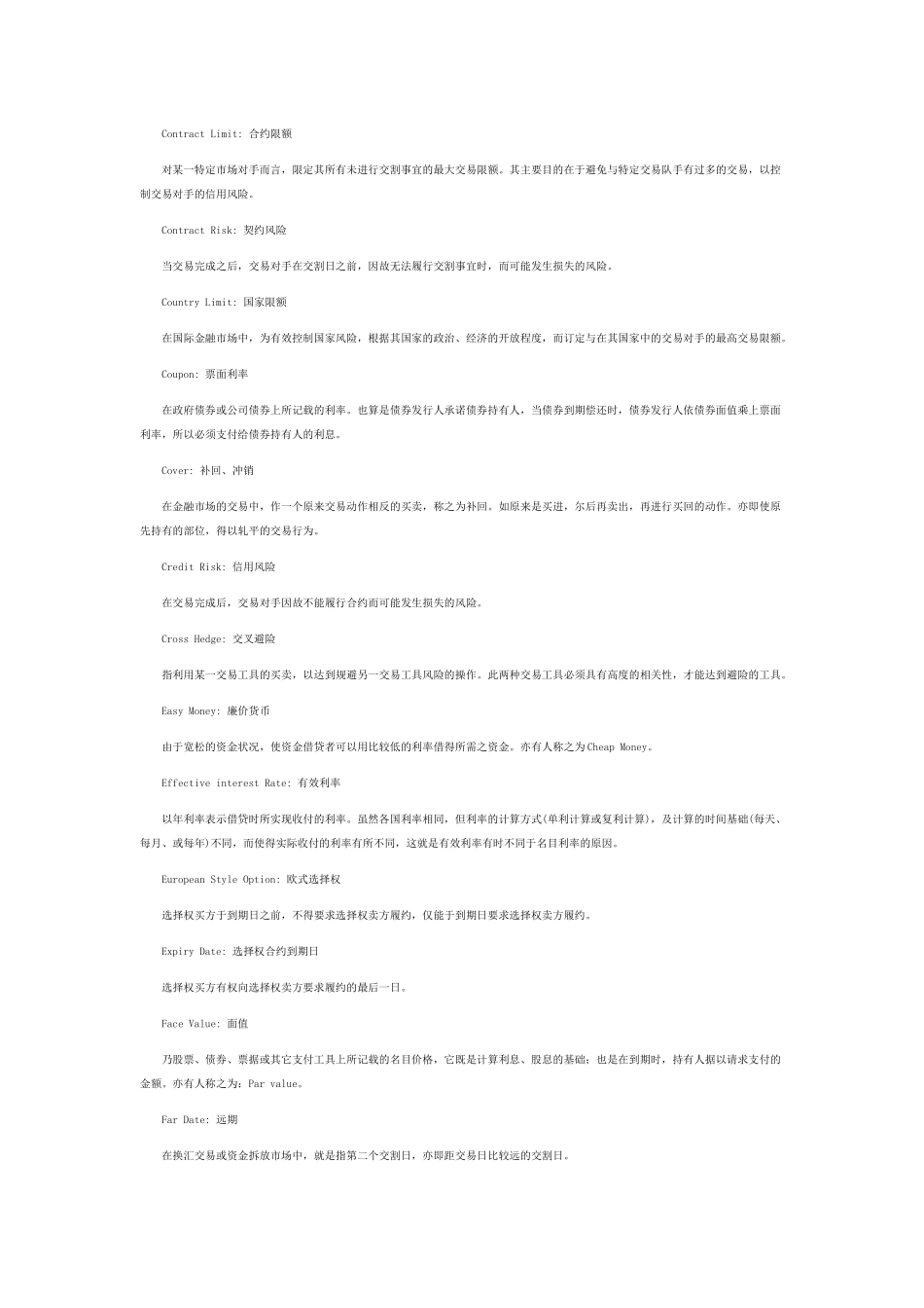外汇专业词汇解析_第3页