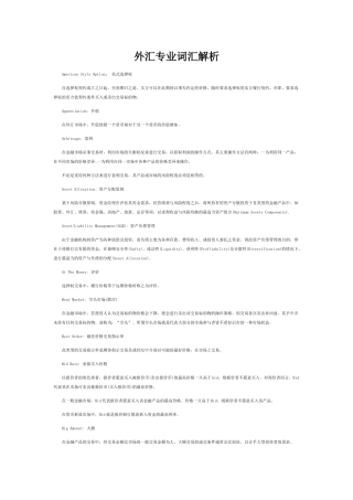 外汇专业词汇解析