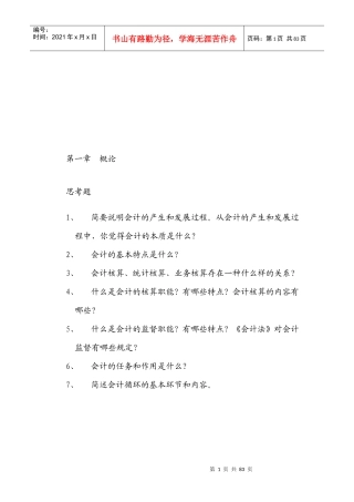 初级会计练习题大全