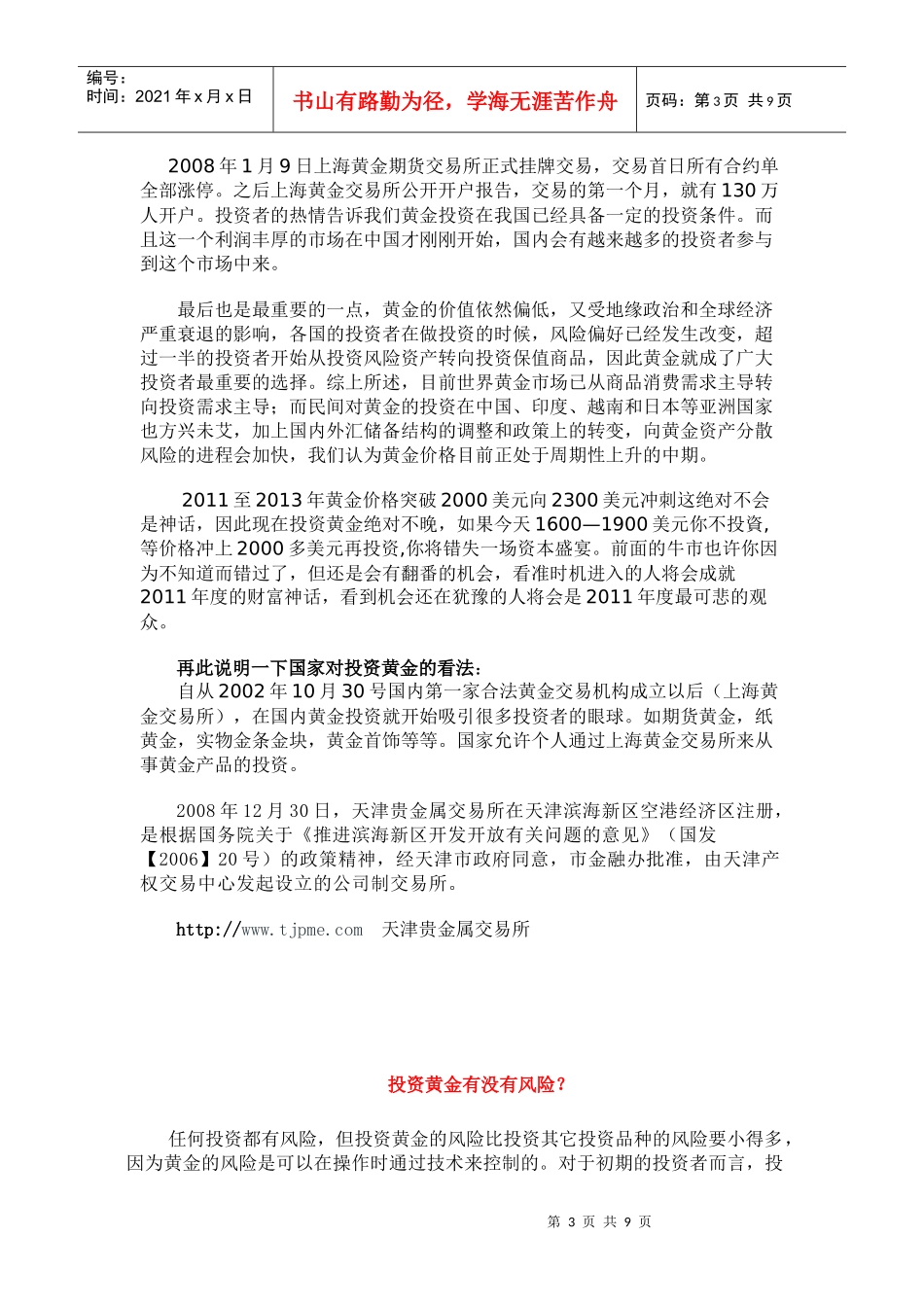 国泰金安XXXX黄金投资简介doc0_第3页
