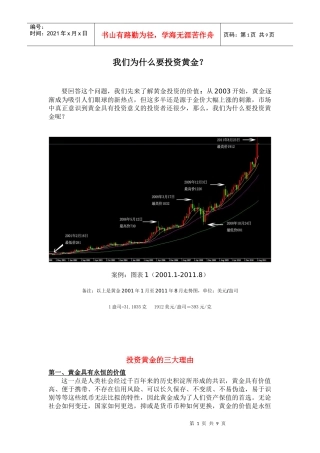 国泰金安XXXX黄金投资简介doc0