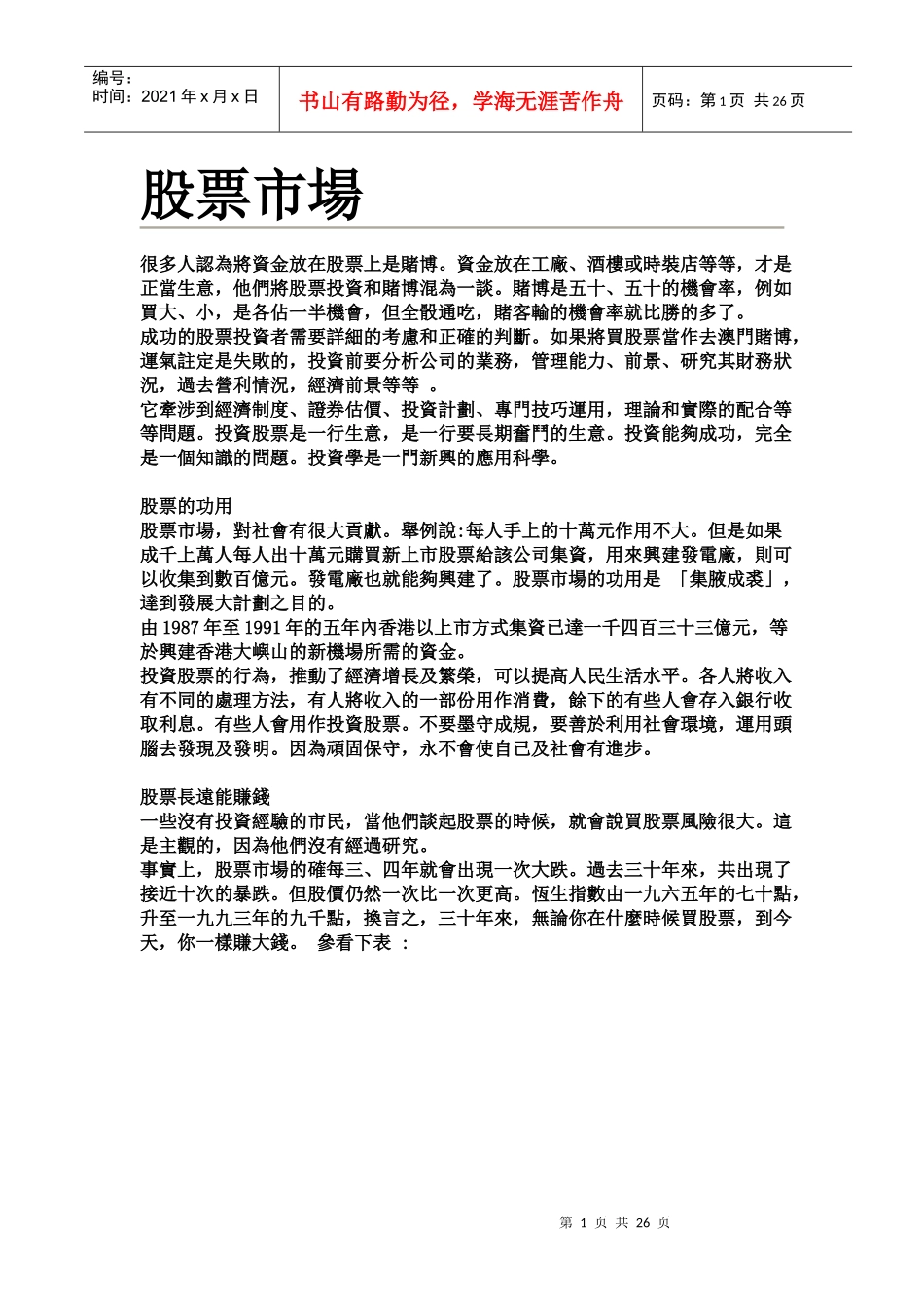 股票市場（doc 25）_第1页