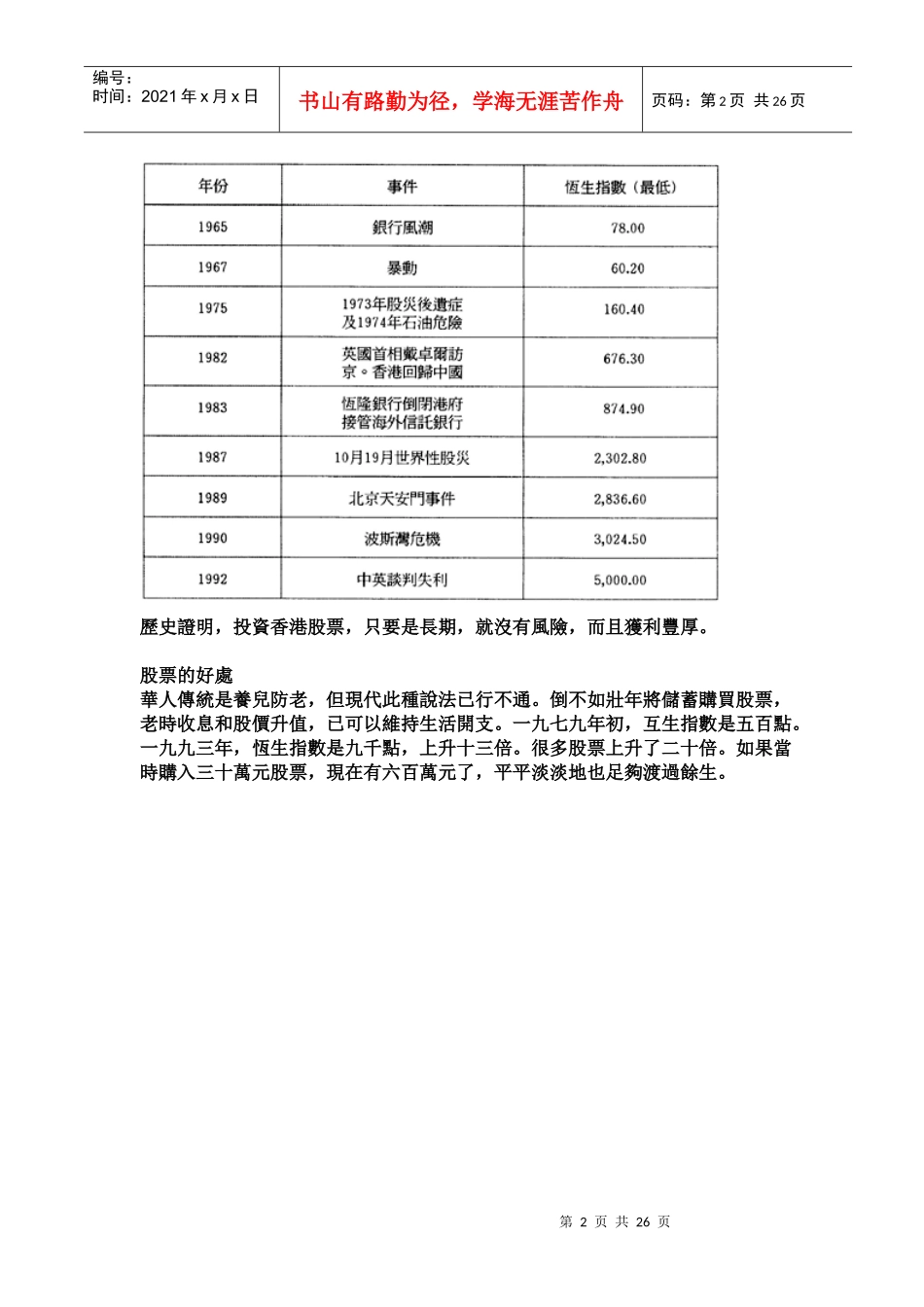 股票市場（doc 25）_第2页
