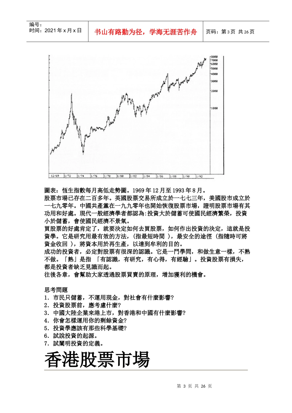 股票市場（doc 25）_第3页