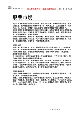 股票市場（doc 25）