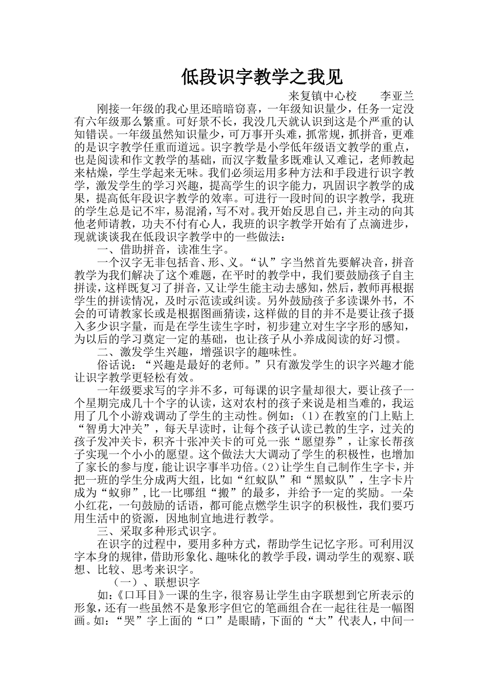 低段识字教学之我见_第1页