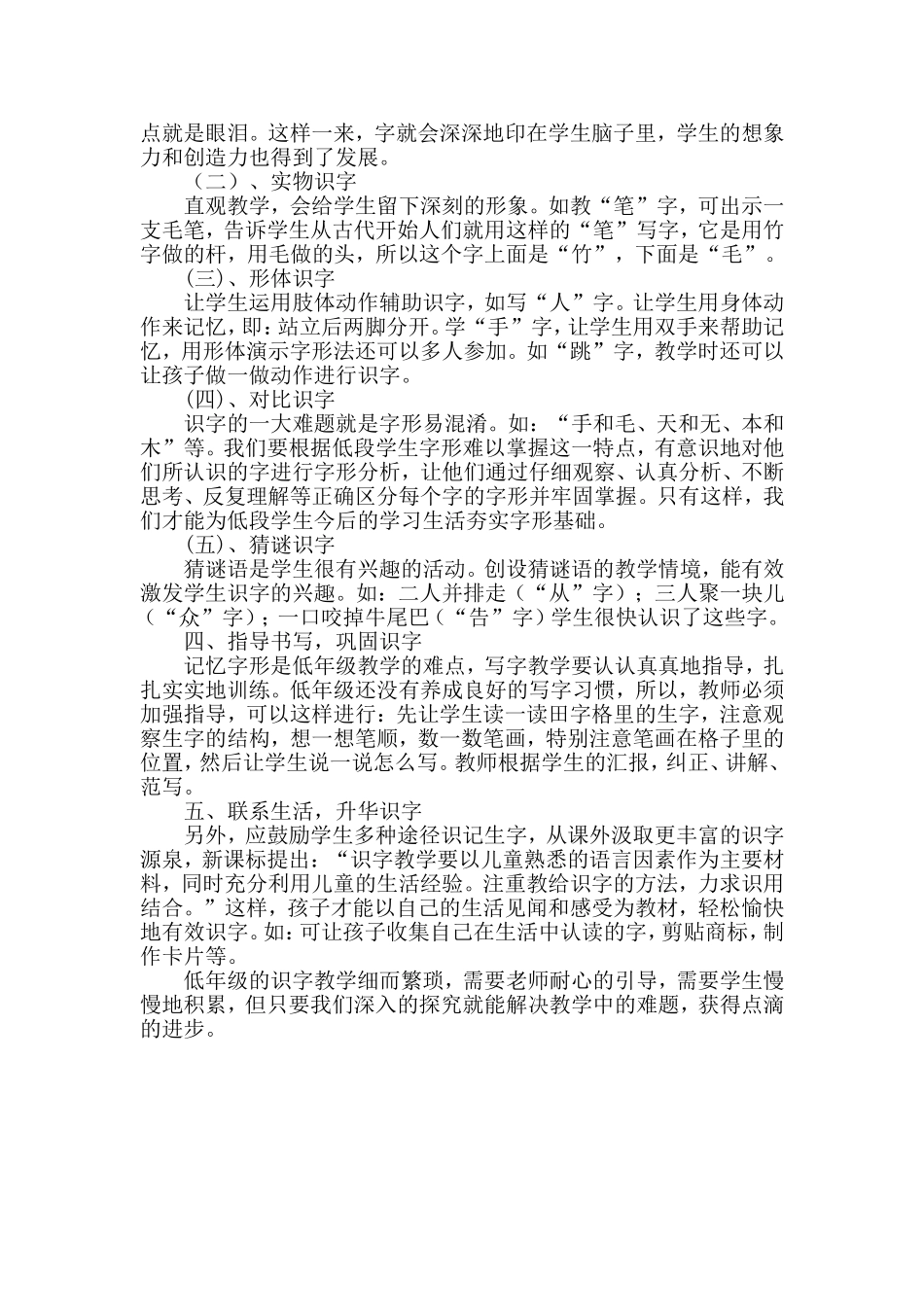 低段识字教学之我见_第2页