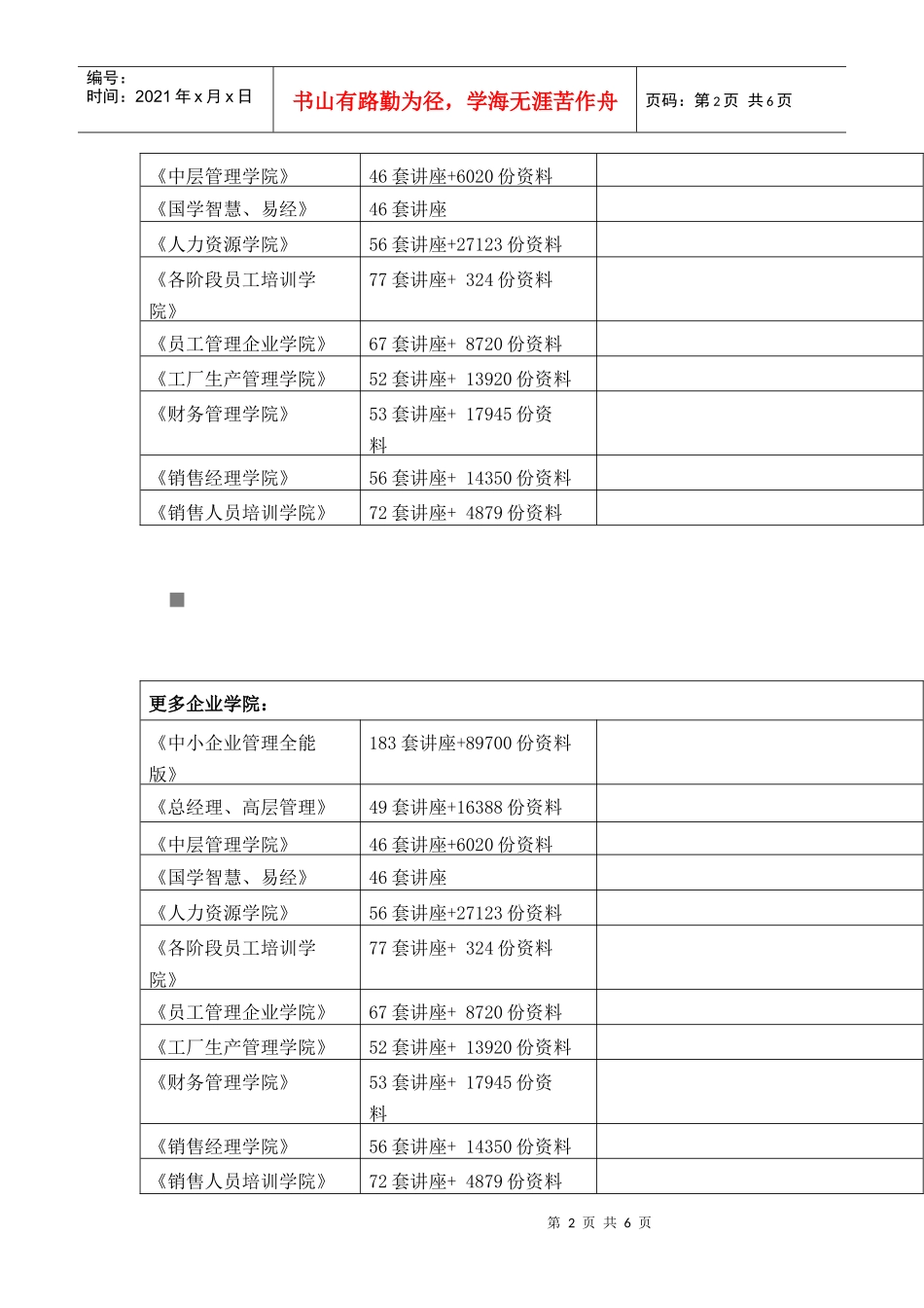 新一代企管通财务(new)测试题_第2页