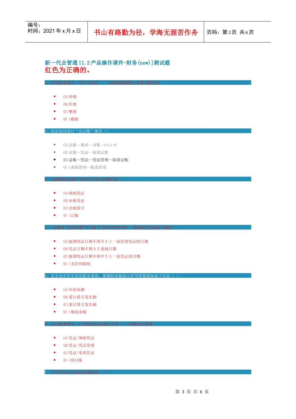 新一代企管通财务(new)测试题_第3页