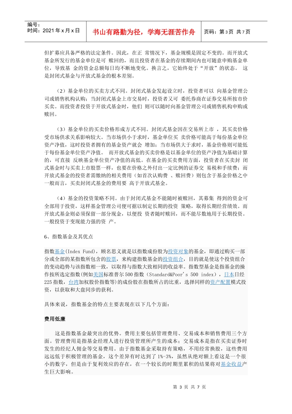 证劵投资分析作业_第3页