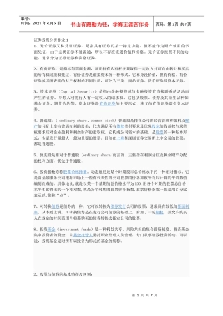 证劵投资分析作业