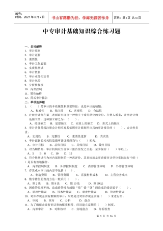 审计是在出现了财产所有者和财产经营者相分离，并在他们之间形成