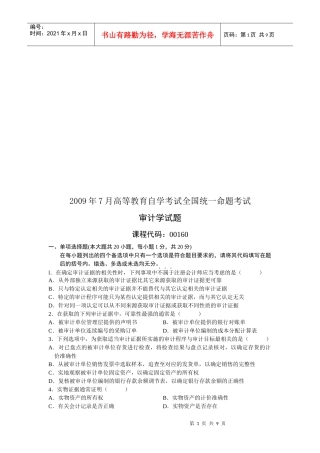 审计学命题考试试题