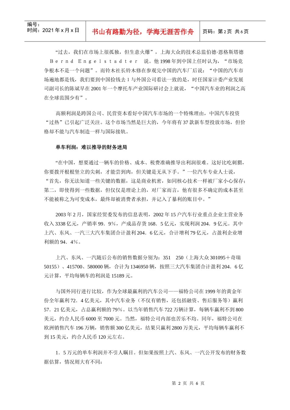 中国汽车高额利润揭密_第2页