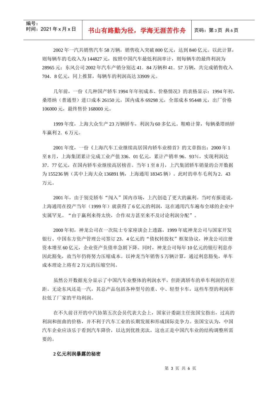 中国汽车高额利润揭密_第3页