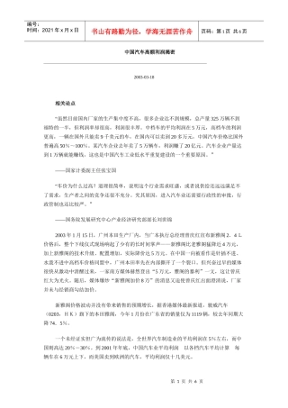 中国汽车高额利润揭密