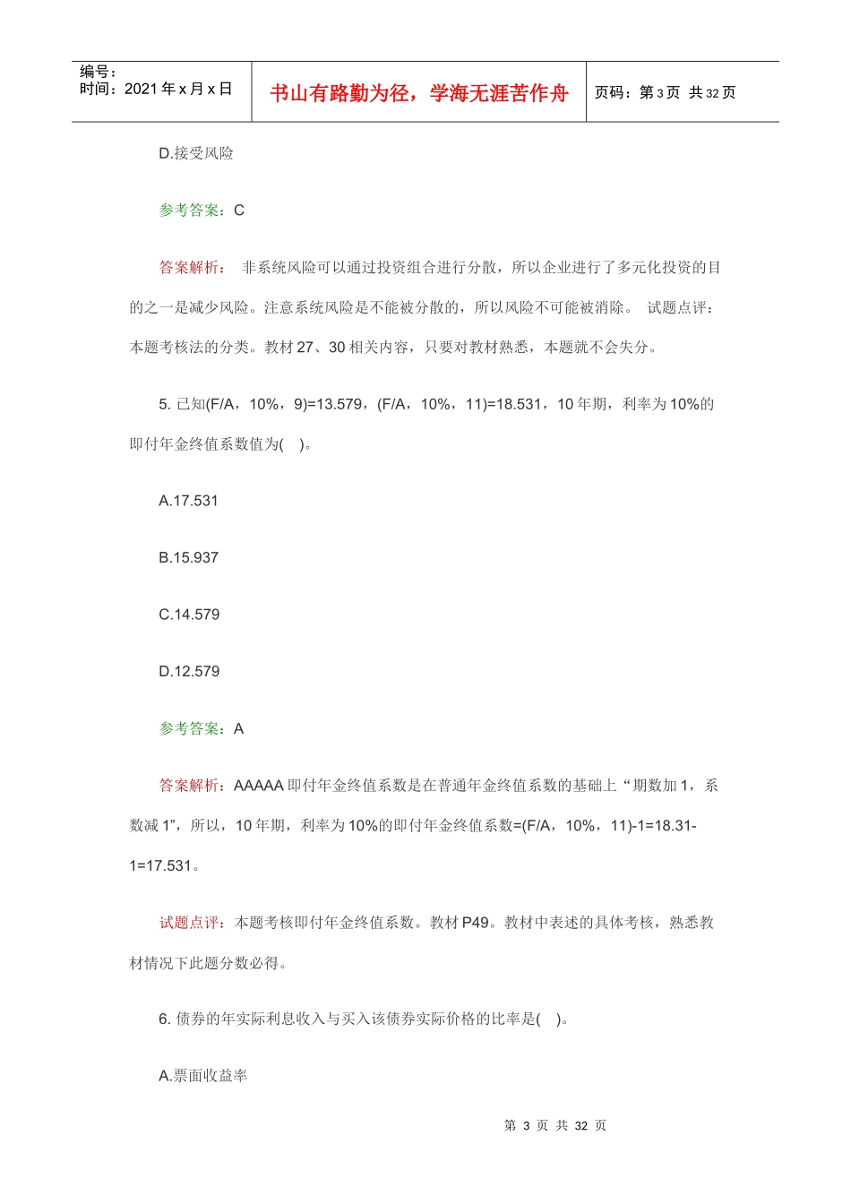 09年财务管理真题_第3页