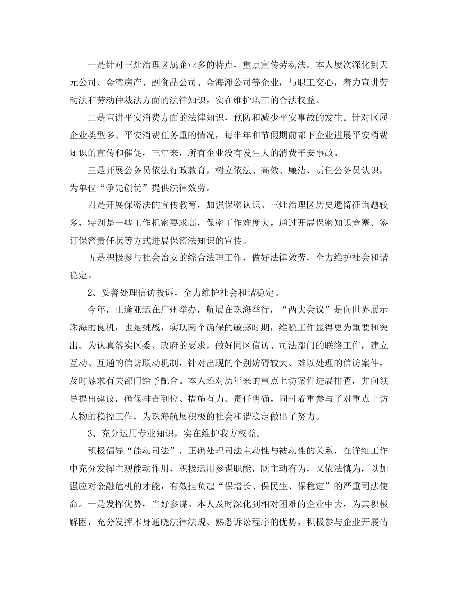 律师工作自我参考总结（通用）_第2页