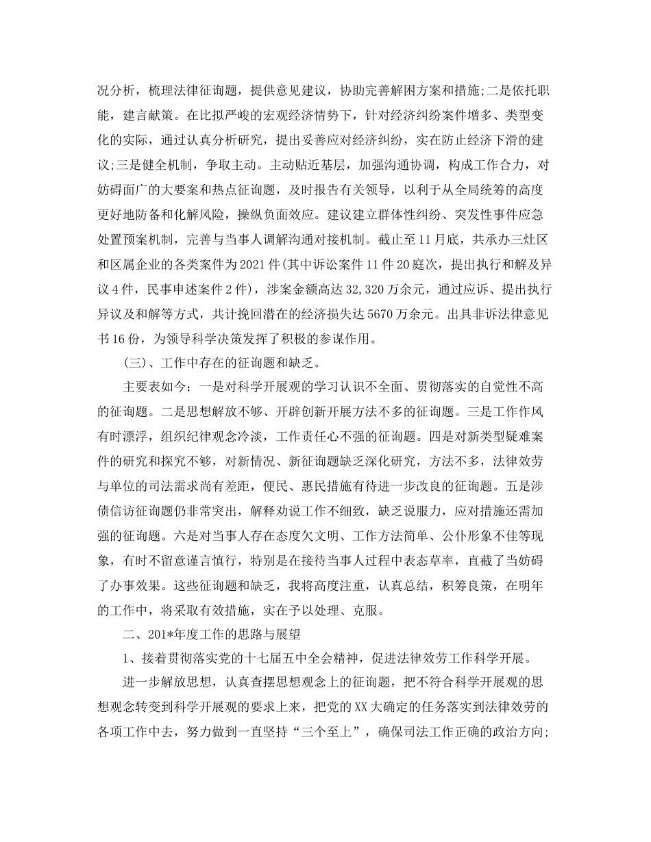 律师工作自我参考总结（通用）_第3页