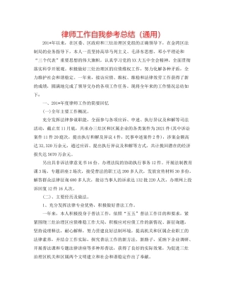 律师工作自我参考总结（通用）