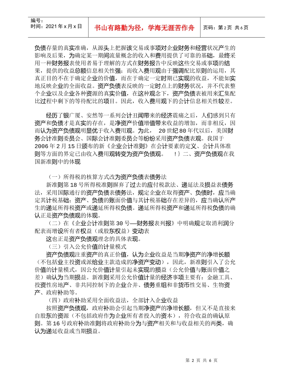 【精品文档-管理学】资产负债观与收入费用观的比较研究_财务管_第2页