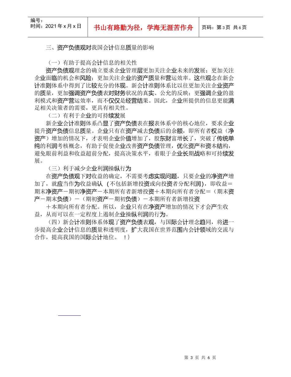 【精品文档-管理学】资产负债观与收入费用观的比较研究_财务管_第3页