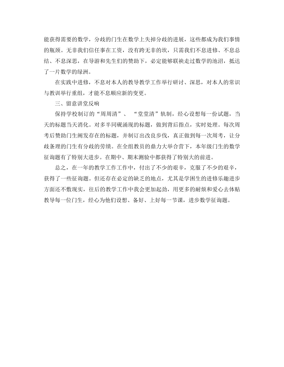 2021年教师教学工作参考总结4_第2页