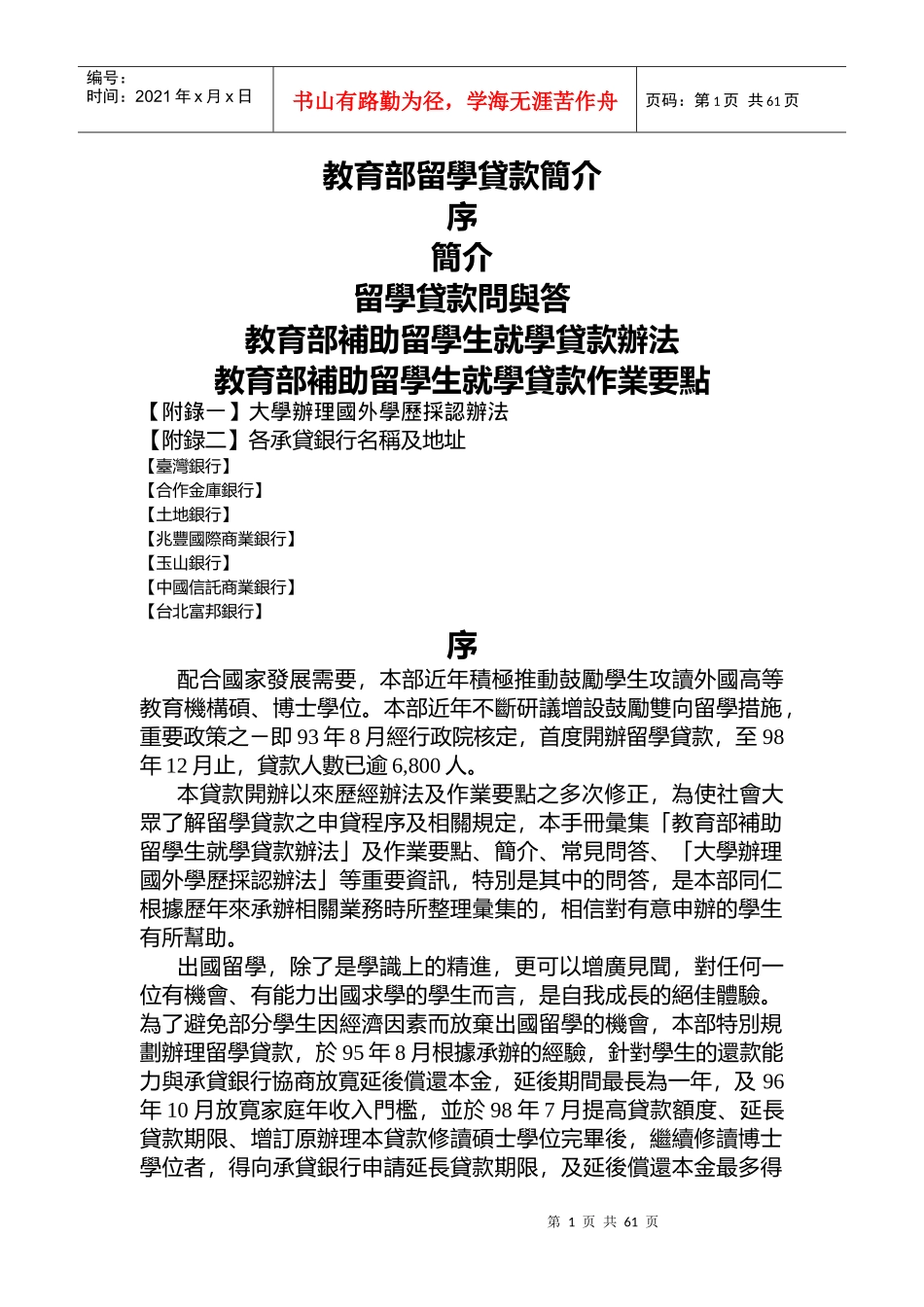 教育部留学贷款简介_第1页