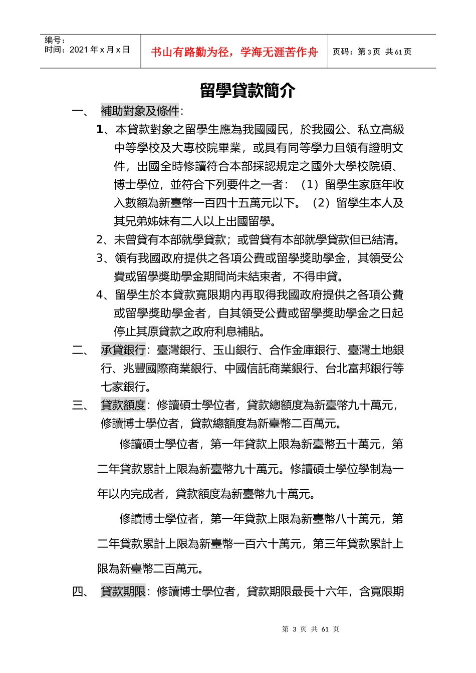 教育部留学贷款简介_第3页