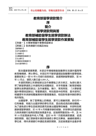 教育部留学贷款简介