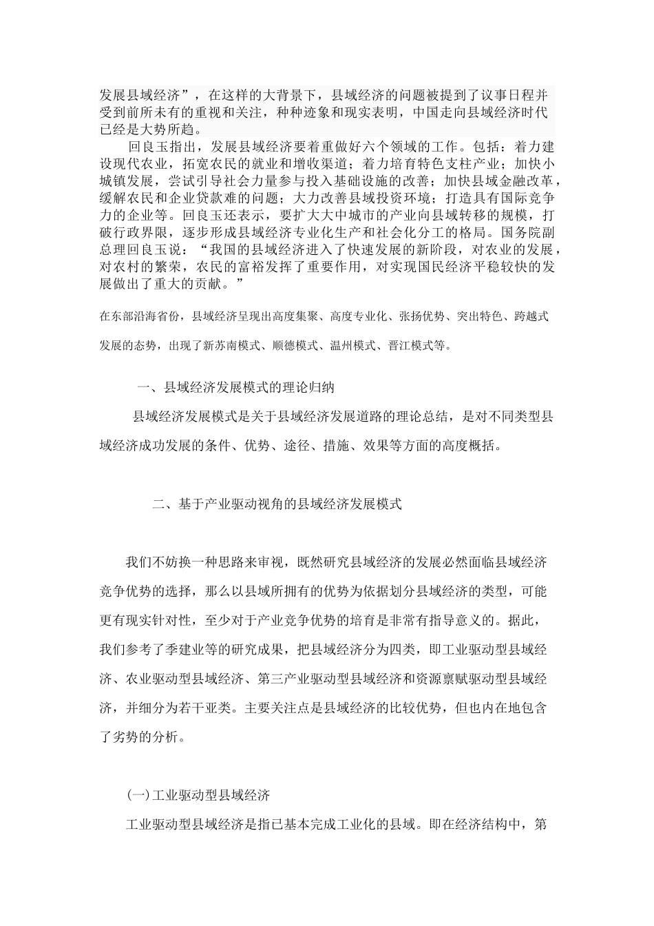 县域经济稿件_第2页