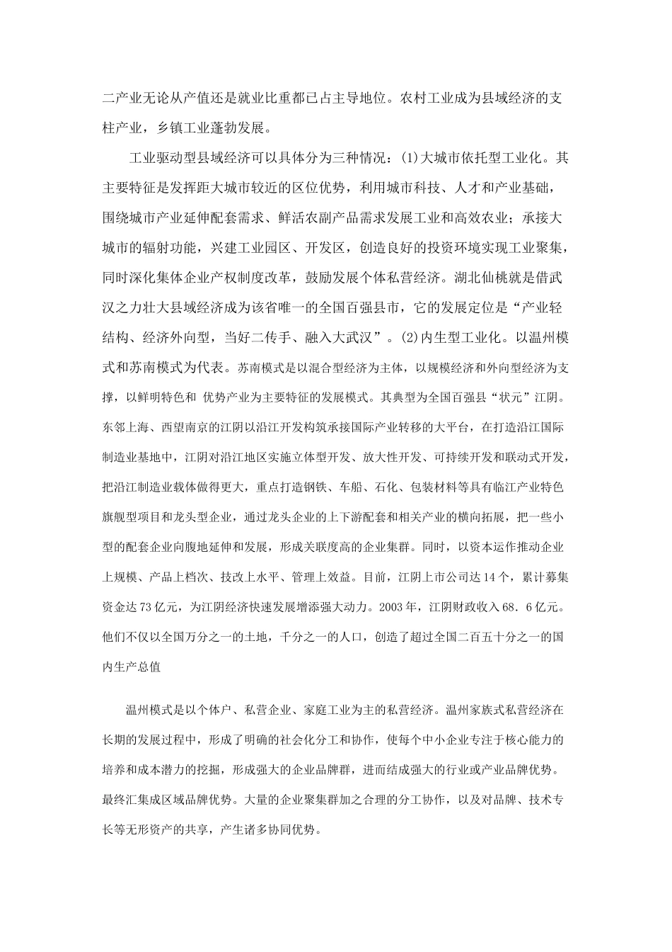 县域经济稿件_第3页