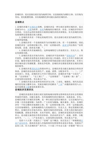 县域经济稿件